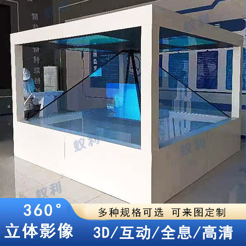 2.5米全息投影展示柜360度立体悬浮3D成像全息互动展厅展柜厂家
