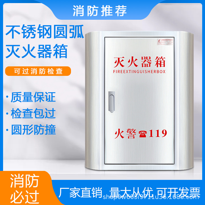 不锈钢灭火器箱2只装4kg/5公斤圆弧干粉消火栓箱子幼儿园学校商场