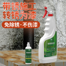 铁锈转化剂免除锈彩钢瓦翻新油漆防腐底漆固锈剂免打磨金属漆批发