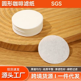 咖啡滤纸;咖啡过滤器