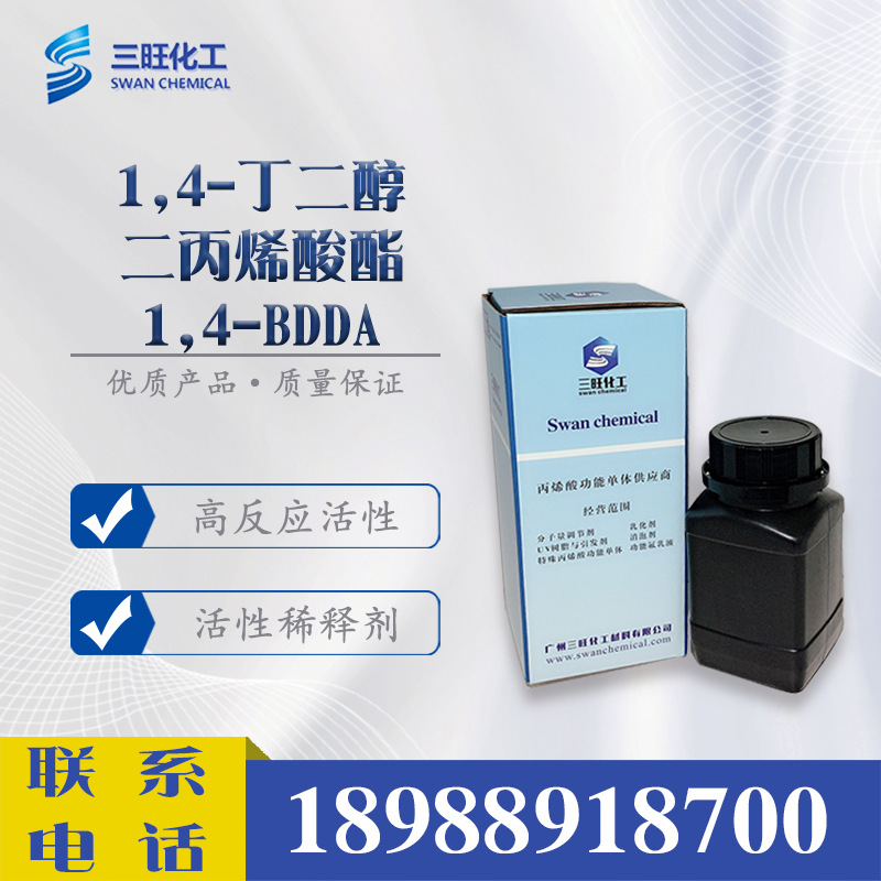样品供应 1,4-BDDA 1,4-丁二醇二丙烯酸酯 1070-70-8 水性树脂