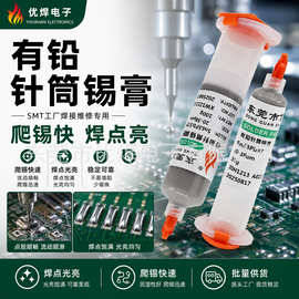 优焊厂家批发有铅锡膏免清洗6337针筒锡膏工业维修电子焊接用锡浆