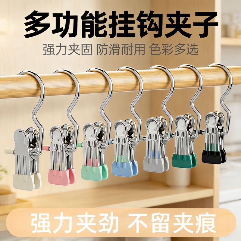 S-Shaped Hook Non-Slip Pants Clip Metal Multi-Functional Clip for Wardrobe Storage and Drying Pants, Socks, Hats, and Scarves
