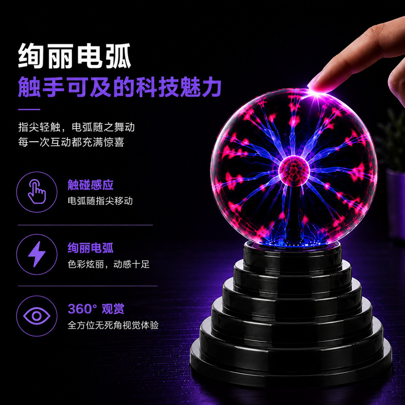 Cross-border bestseller creative plasma ball magic glow ball touch-sensitive night light holiday novelty gift Cross-border bestseller creative plasma ball magic glow ball touch-sensitive night light holiday novelty gift