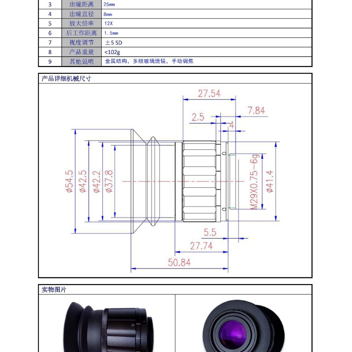 单目调焦目镜12X-A 适用0.5"OLED金属结构多组玻璃透镜手动调焦
