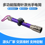 厂家批发多功能指南针激光手电筒 铝合金迷你儿童玩具便携小手电