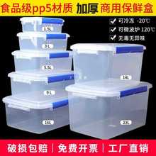 保鲜盒冰箱食品级PP塑料密封盒厨房商用收纳盒耐高温透明盒子
