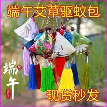 端午节粽子香包香囊随身艾草驱蚊三角荷国风成品夜市摆摊厂家批发