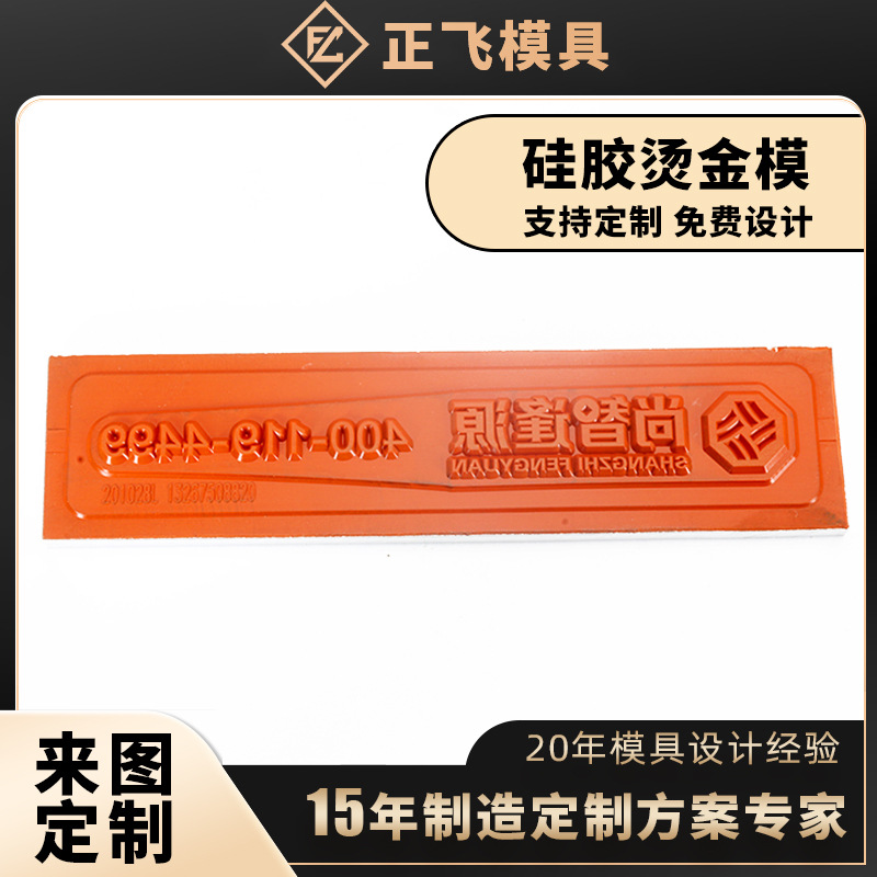 厂家制作烫金硅胶版烫印字模耐高温不脱胶硅胶模来图雕刻烫金版