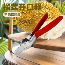 榴莲开口器 开榴莲神器不锈钢核桃夹子省力开口钳子 水果摊工具