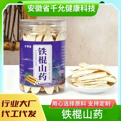 铁棍山药 淮山药怀山药山药片山药干药用泡水焦作垆土铁棍山药