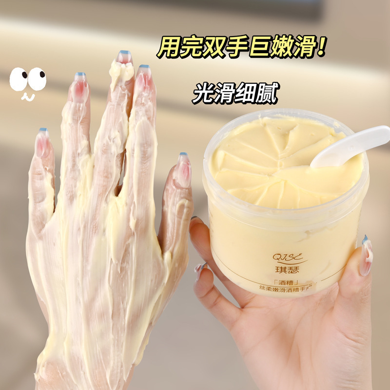 酒糟手膜丝柔嫩滑酒糟手膜滋润保湿手部护理修复干裂粗糙淡化手纹|undefined