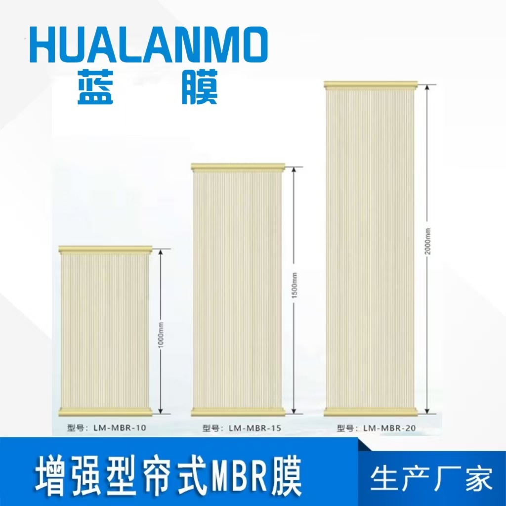 源头工厂  深圳蓝膜中空纤维增强型MBR膜   PVDF内衬膜生物反应器