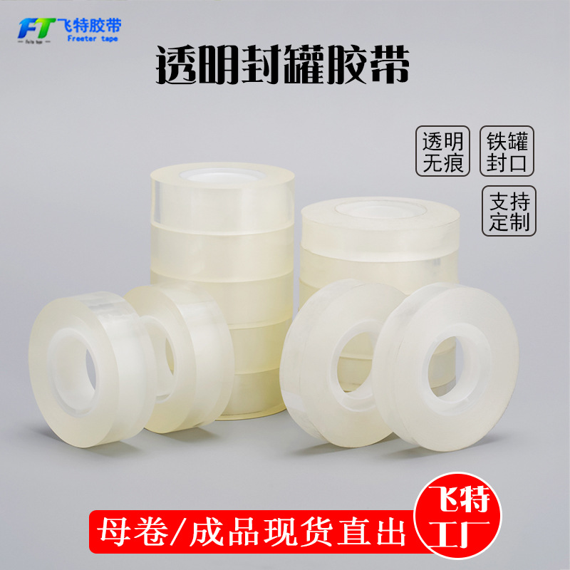 高级隐形胶带百格测试胶带印刷测试胶带高级透明胶带替代600批发