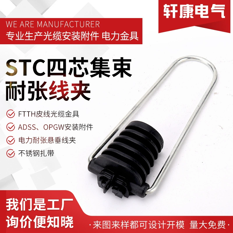 STC четырехжильный кластер Натяжной зажим оптический кабель Крепежное приспособление пластик Натяжной зажим изоляция Натяжной зажим