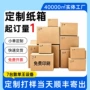 小单打样电商邮政纸箱子