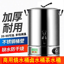 商用家用烧水桶不锈钢电热开水桶热水桶饮水机大容量自动保温煮水