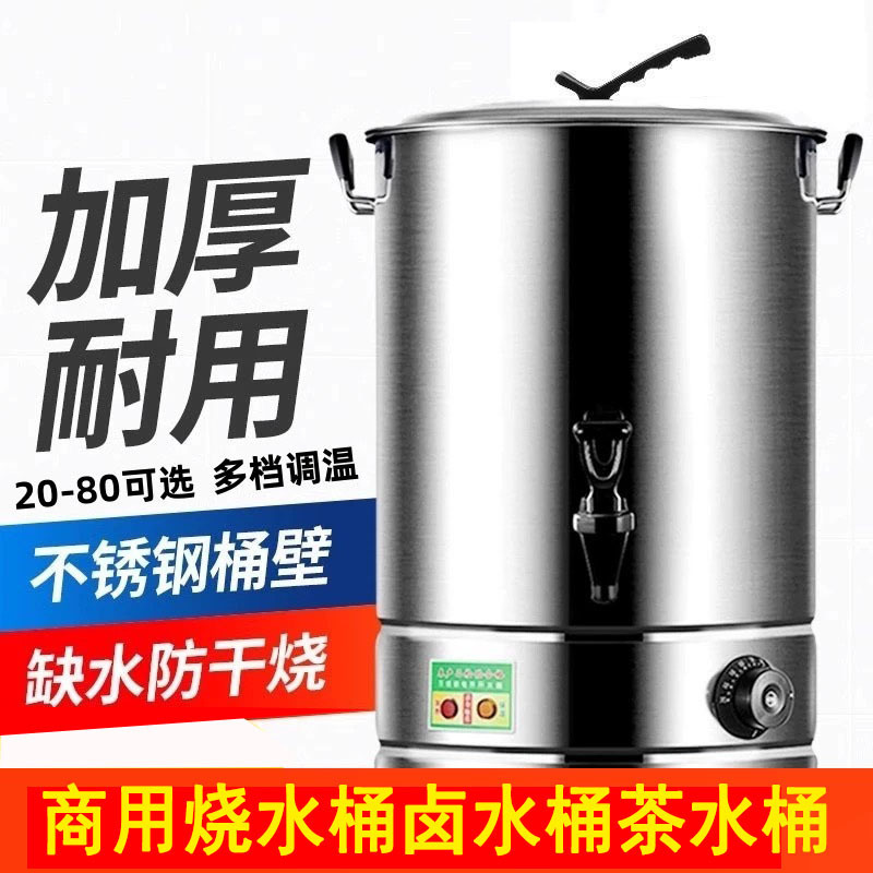 商用家用烧水桶不锈钢电热开水桶热水桶饮水机大容量自动保温煮水