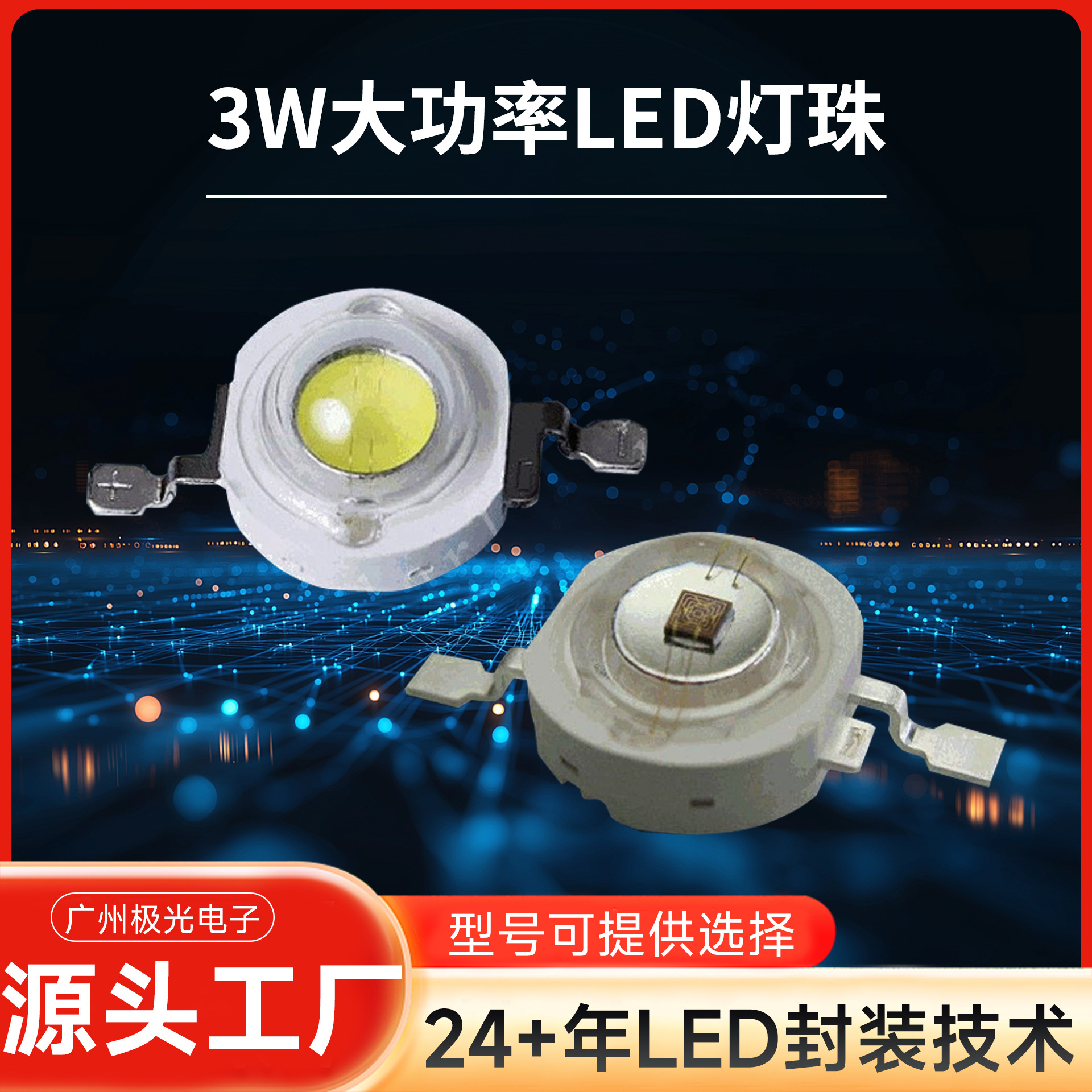 �����ֻ�����RGB 1w/3w led���� ȫ�ʷ��� ·����led����