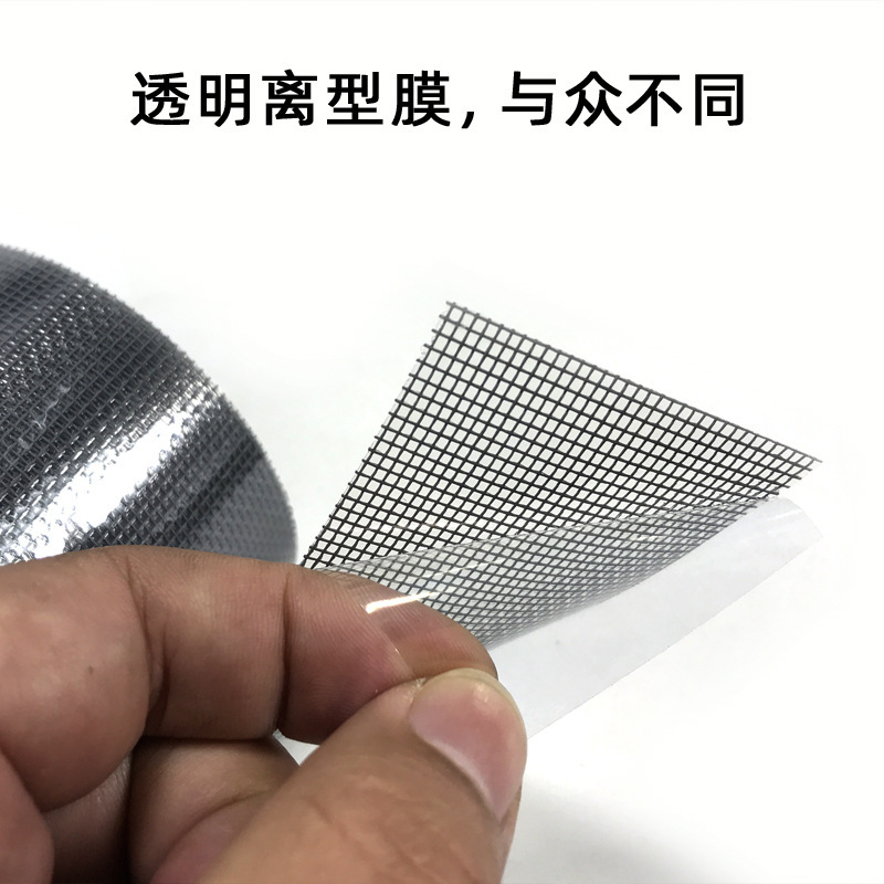 新款透明膜自粘蚊帐修补纱网修复门帘补洞贴纱防蚊纱窗修补贴批发