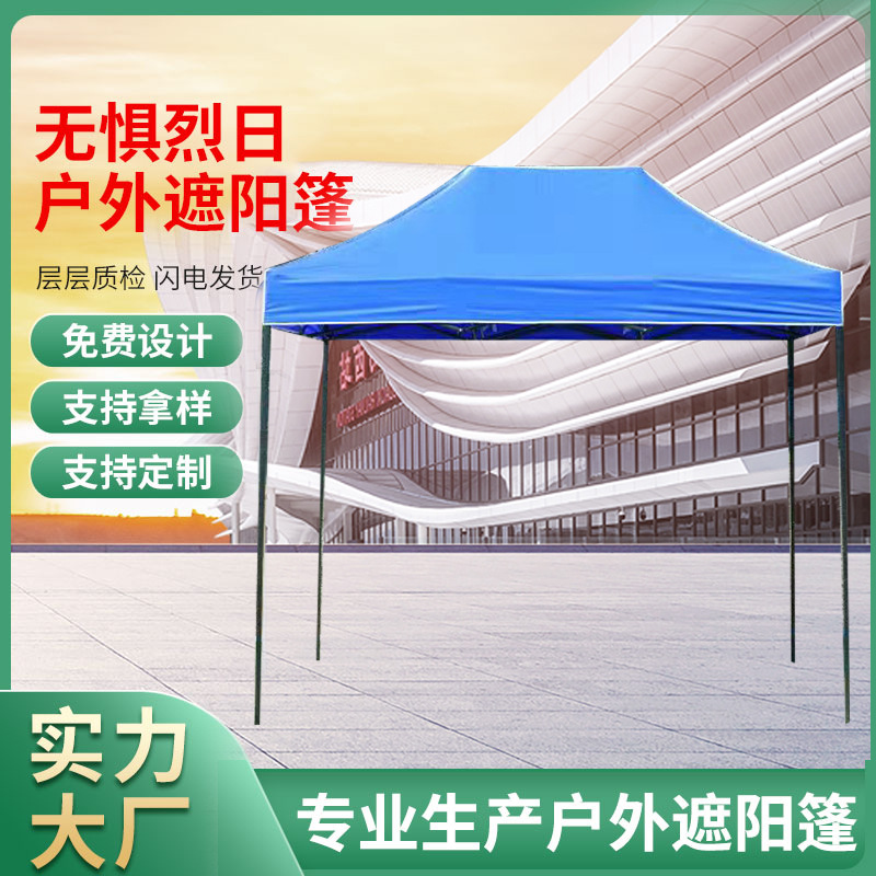 定制户外广告帐篷展览伸缩折叠帐篷加厚防水防晒四角帐篷印刷logo