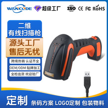 万酷VS6960工业防水扫描枪二维有线扫码枪快递物流工厂流水线扫码