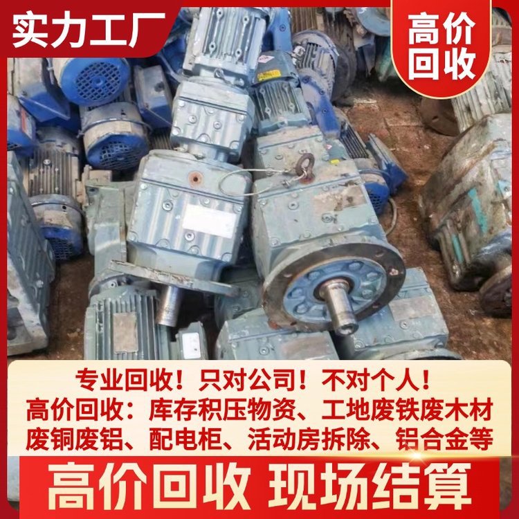 高价电机回收 马达回 收 电 机回 收 旧马 达回 收 诚信经营