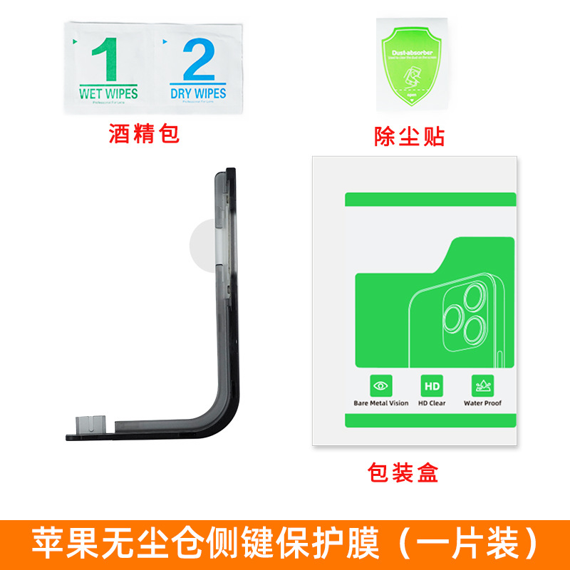 Aplicable para iPhone 17 película de marco sin polvo 16 fotos de teclas de Apple 17 promamax segundo película de teclas de fijación