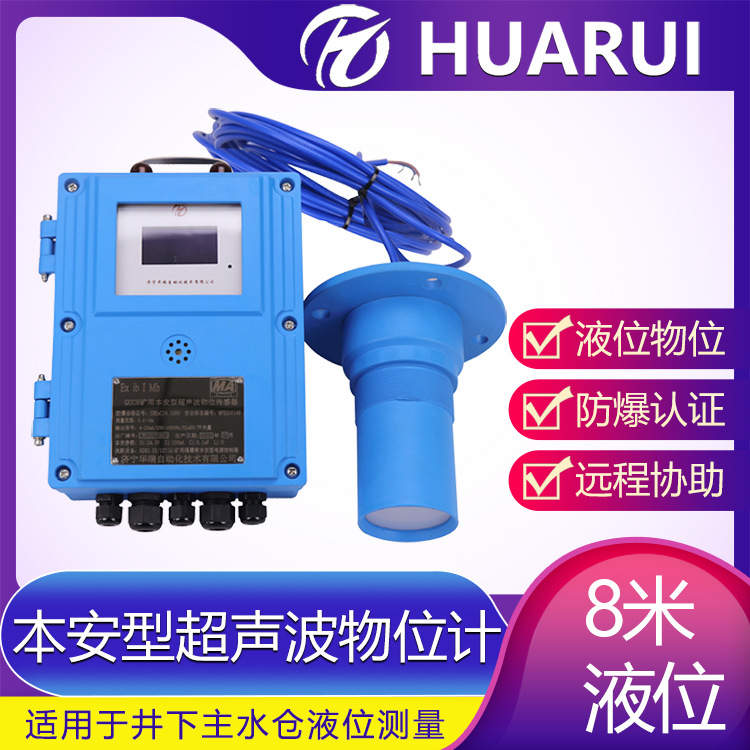 GUC8矿用液位计分体式超声波物位仪液位计本安型防爆液位变送器