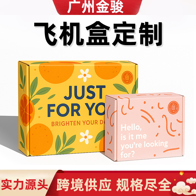 飞机盒定制包装盒特硬防压彩色黑白色ins风正方形大号撕拉打包盒