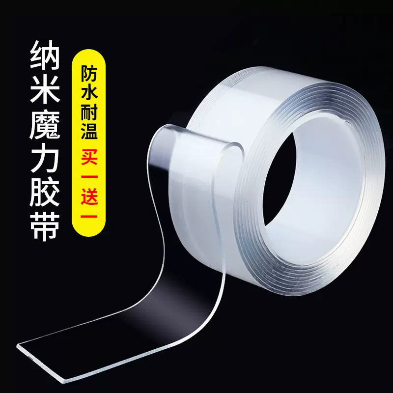 美缝贴高粘度透明固定无痕防水纳米亚克力胶布耐高温不留痕防滑贴