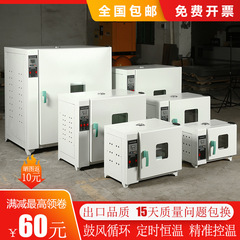 電熱恒温送風乾燥箱実験室小型オーブン食品乾燥機工業高温オーブン乾燥箱
