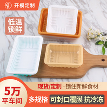 一次性生鮮托盤食品包裝盒塑料透明鎖鮮PP氣調盒果蔬保鮮貼體盒子