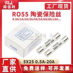 工場直接供給 RO55 セラミックヒューズ 0.5A/1/2/3/4/5/6-20A 5X25 R055 ヒューズ