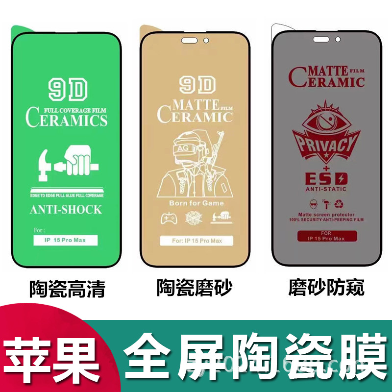 Apple 16/15/14/13/12promax ceramic film plus mobile phone film 11pro protective film pro soft film