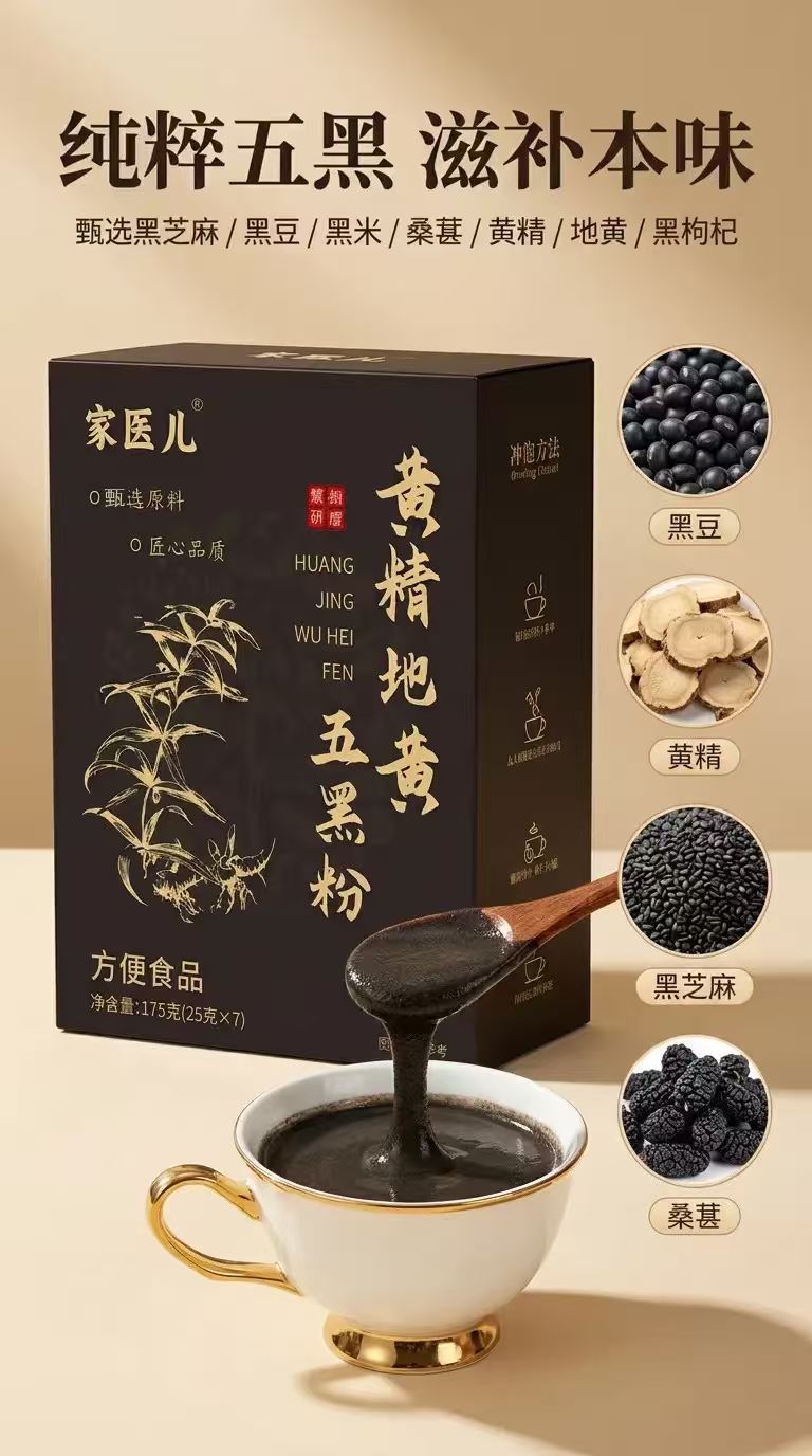 Huang Jing Wu Hei Powder 175g Box Polygonatum Five Black Blend Breakfast Meal Replacement in use