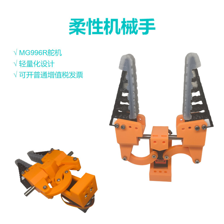 柔性机械手 平行舵机仿生软体自适应鱼鳍夹爪水果采摘机器垒德株