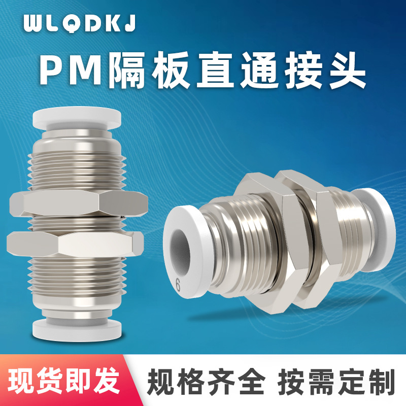 供应黑白气动快插接头PM-04 PM-06 PM-08 PM-10 PM-12直通接头