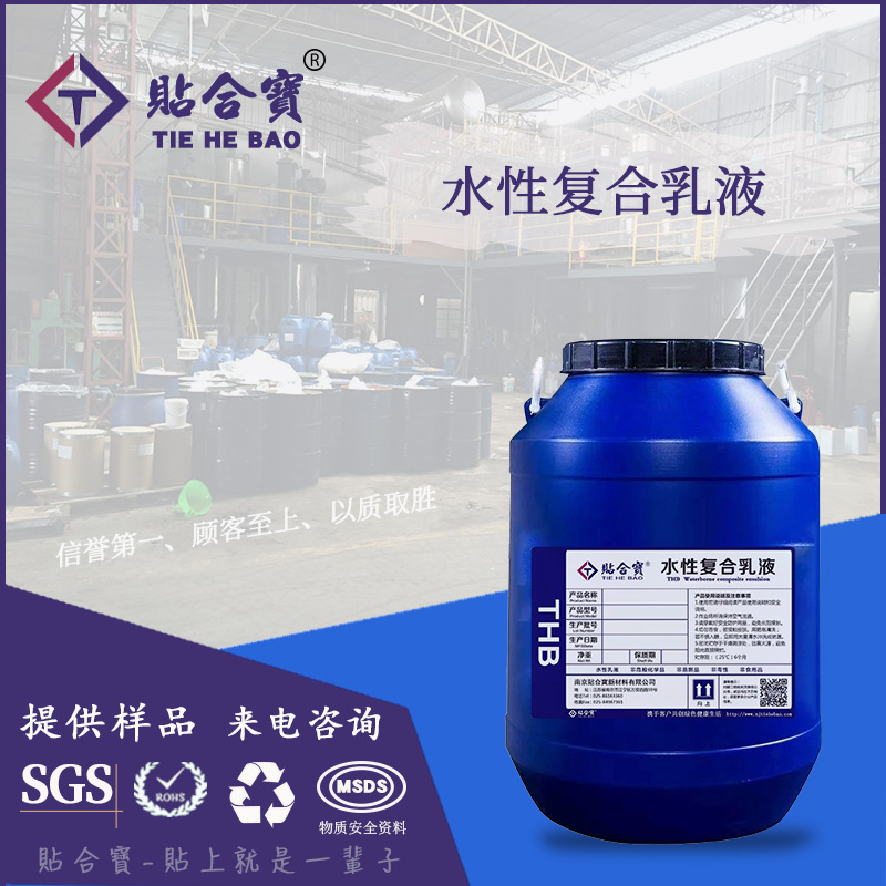 供应 耐水压敏胶 丙烯酸乳液 初粘好适合多孔性材质粘合 剥离力好