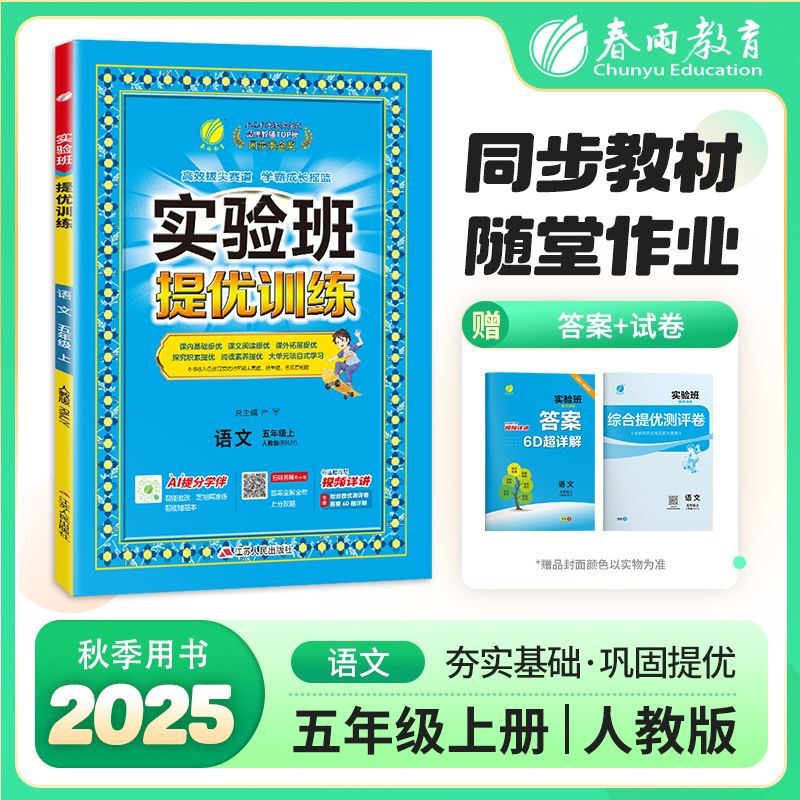2025秋小学实验班提优训练语数英1-6年级上册同步练习书籍苏教版|undefined