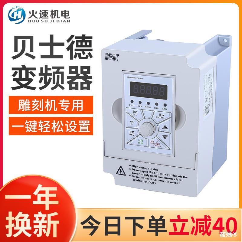 Engraving machine Frequency converter 1.5/2.2/5.5kw Spindle Frequency converter Rushed electromechanical Bei Shide Frequency converter 220