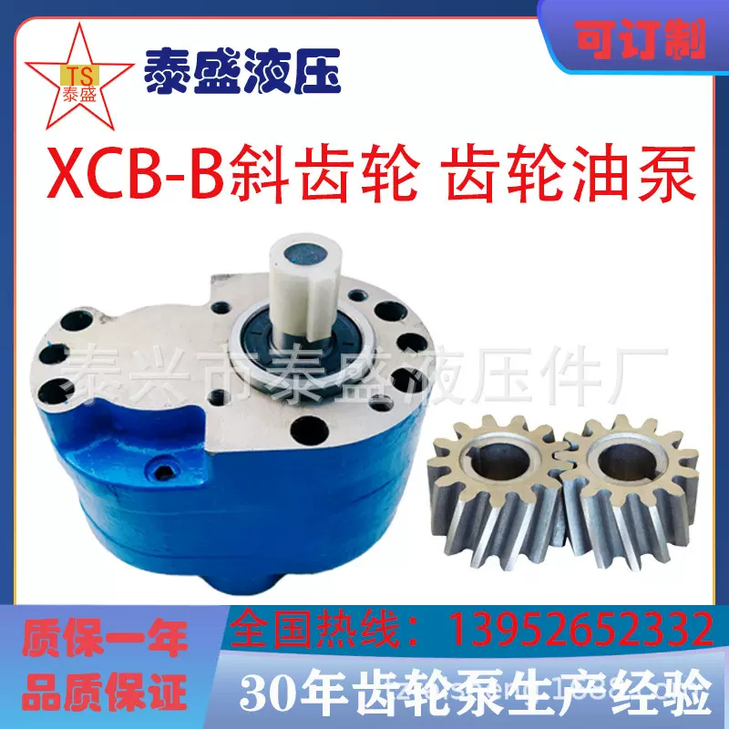 斜齿轮油泵XCB-B40 B50 B63低噪音XCB-B80 B100 B125液压泵XTCB