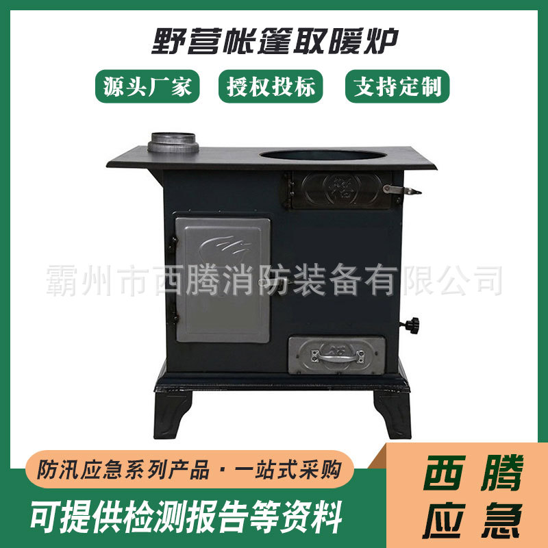 移动式野营帐篷取暖炉抗震救灾柴火炉户外训练移动炉子免运费