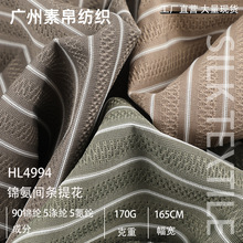 春夏顺滑亲肤运动面料 170g高弹条纹提花针织布透气速干弹力面料