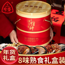 三珍斋卤味熟食礼盒年货大礼包春节新年礼品送礼批发企业福利团购