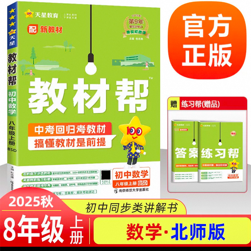 25秋初中教材帮七八九年级上册语数英物化政历地教材同步中学教材|undefined