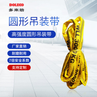 Customized German Duolaijin Dredge High Strength Lifting Flexible 7 Times European Standard 100 Ton Circular Lifting Belt