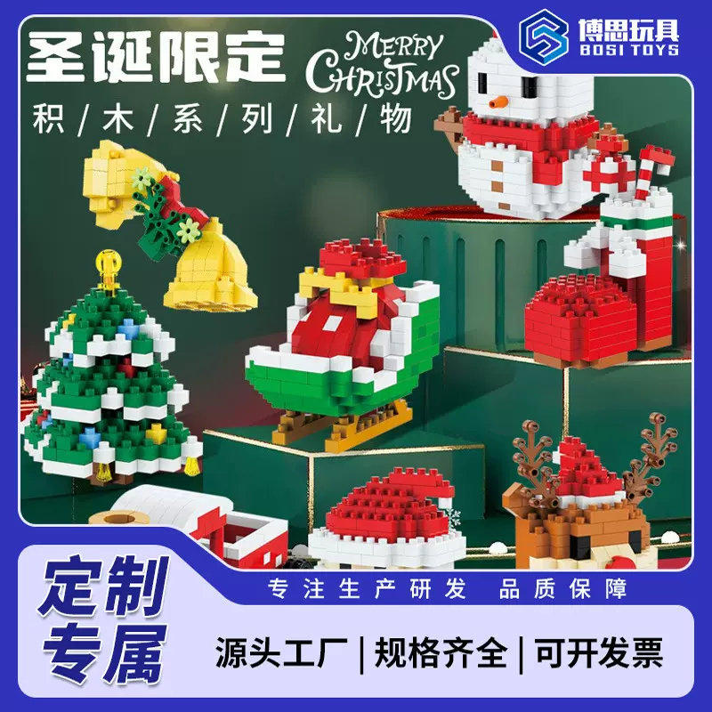 定制跨境兼容积木小颗粒拼装雪人圣诞麋鹿圣诞节礼物儿童玩具礼物