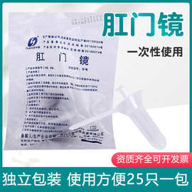 华越一次性使用肛门镜医用肛门扩张器扩肛器检查25个透明中号小号