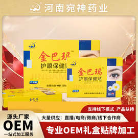 金巴玛护眼贴批发保健贴滋润眼部缓解眼疲劳源头工厂批发现货充足